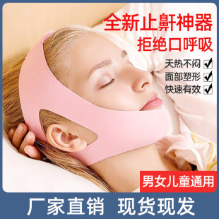 Cross-border Breathing Corrector Tightening Face Shut-up Artifact Sleep Anti-opening Mouth Seal Snoring Anti-snoring Belt