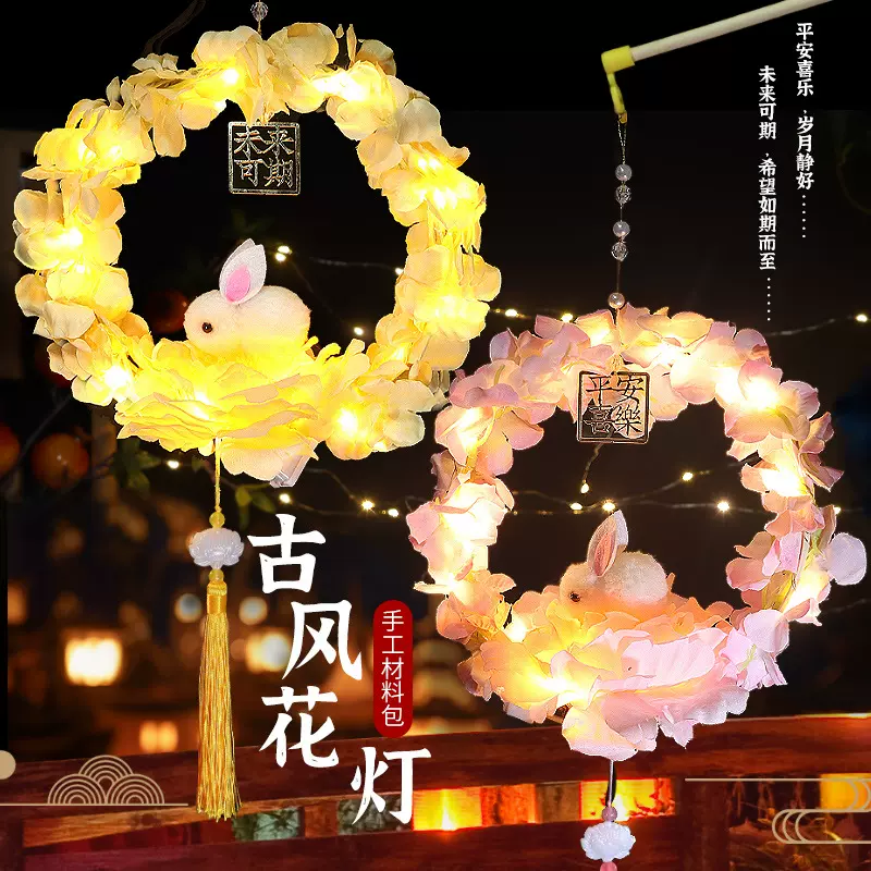 2025中秋节兔子灯笼diy材料包手工玉兔花灯儿童幼儿园手提发光