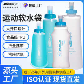 现货软水袋运动便携软水壶马拉松可折叠软水瓶骑行登山软水袋定制