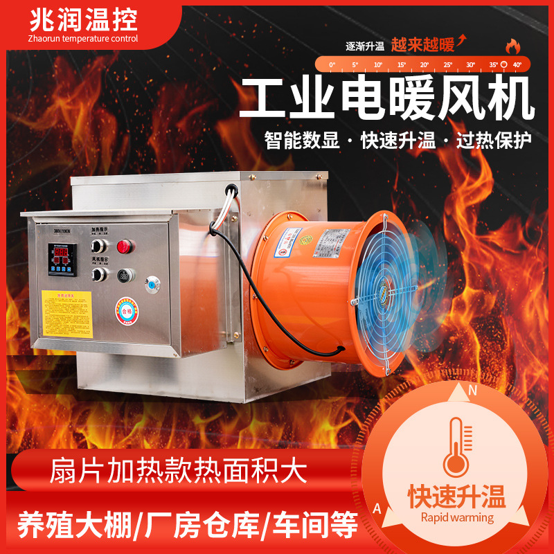 育雏畜牧养殖暖风机 厂房车间工业电加热暖风机 热风炉电暖风机