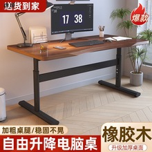 橡膠木升降桌實木電腦桌家用辦公桌書桌網紅電競桌寫字桌學習桌子