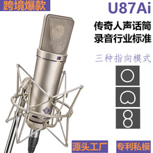 u87ai大振膜有线电容人声麦克风用于录音棚抖音直播游戏K歌