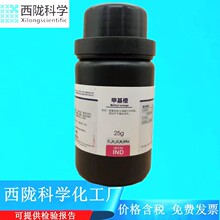 ���]�ƌW���� �׻��� INDָʾ��25g���Wԇ��  CAS:547-58-0