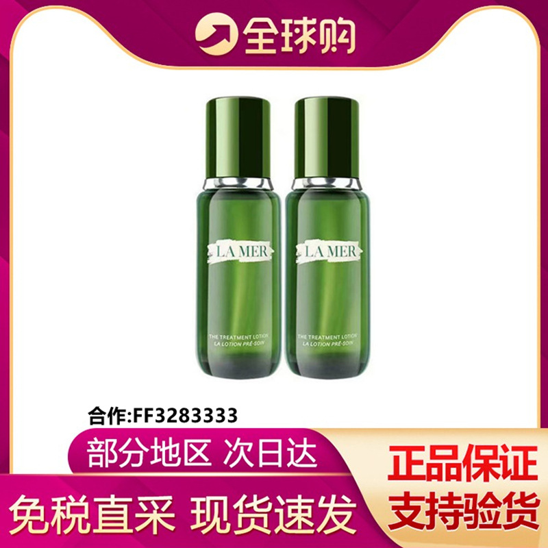 LA MER/海蓝.之谜精粹水肌底修护精华露爽肤水150ml