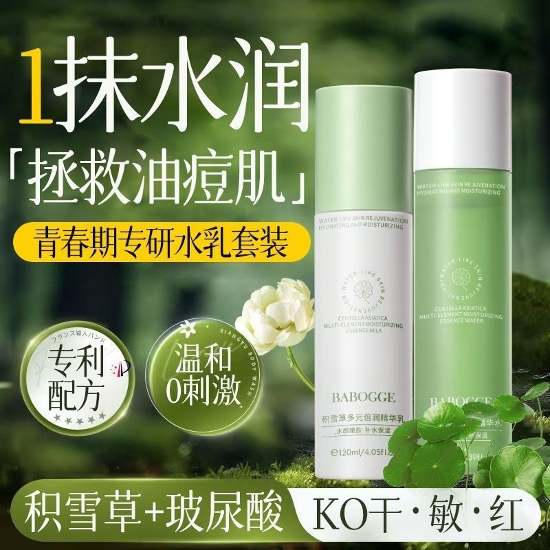 Babagae Centella Asiatica - Set de Dos Piezas de Esencia Hidratante y Emulsión, Productos para el Cuidado Facial Hidratantes, Humectantes e Iluminadores