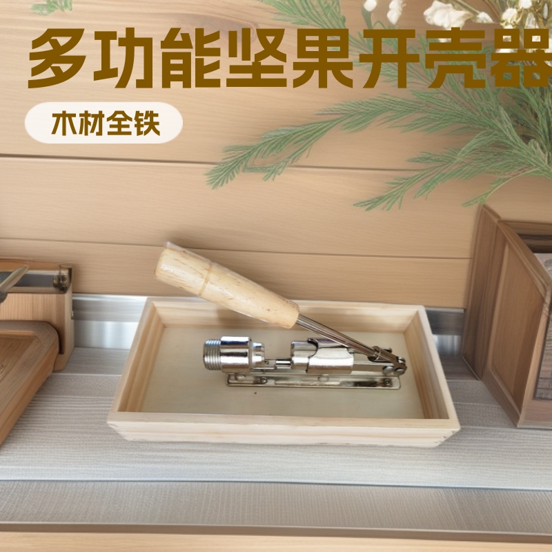 厂家直供亚马逊跨境收纳木盒核桃夹核桃榛子坚果多功能开壳器去壳