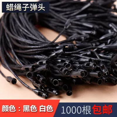 子弹头吊牌绳子 蜡绳棉绳吊粒吊绳通用服装吊牌挂绳 吊粒吊牌