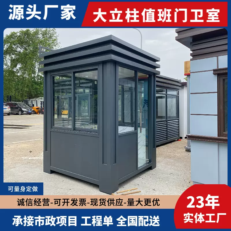 大立柱加厚钢结构岗亭停车场收费亭幼儿园学校保安室单位门卫室