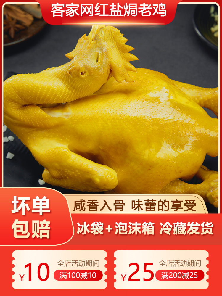 梅州盐焗鸡整只真空广东正宗客家产卤味即食鸡肉手撕盐局鸡熟食