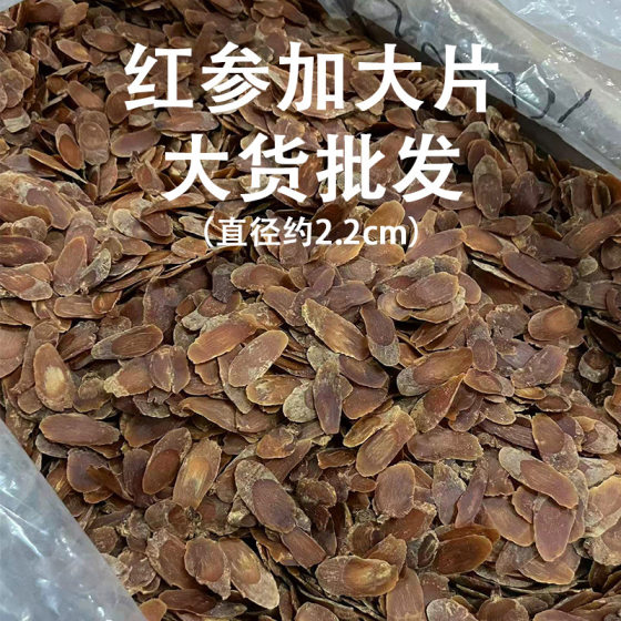 Factory wholesale Jilin red ginseng slices whole slice bulk Changbai mountain red ginseng slices foot dry large piece of a generation of hair