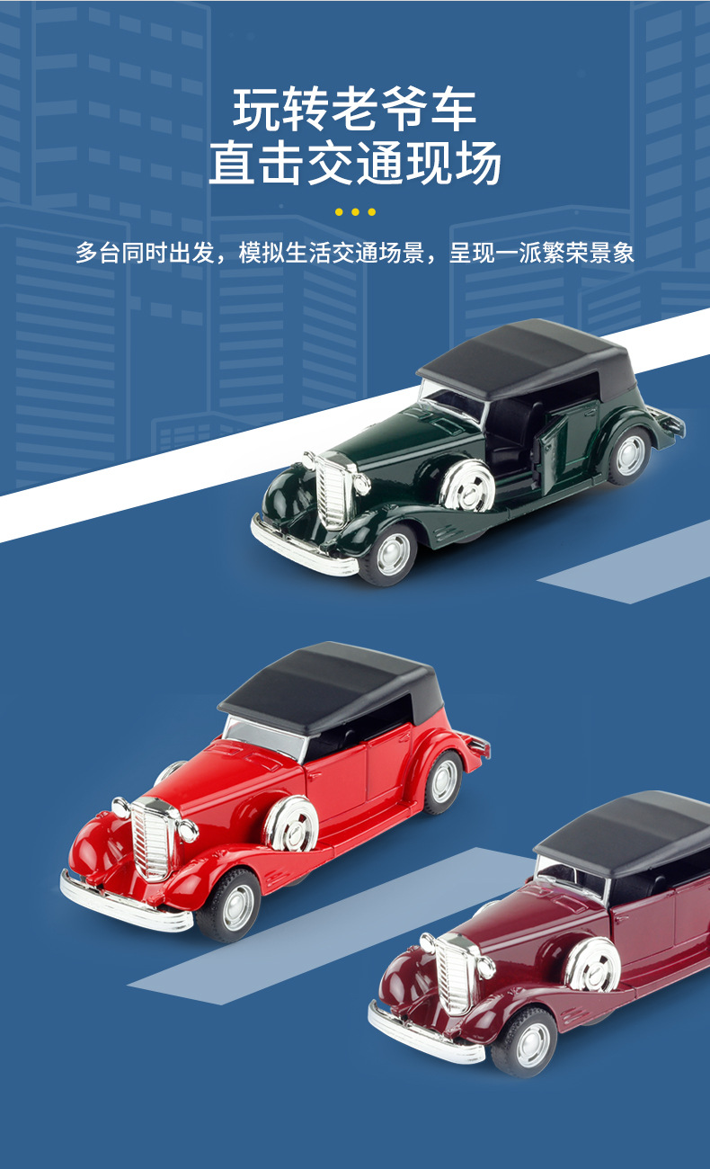 老爷车详情页_07.jpg