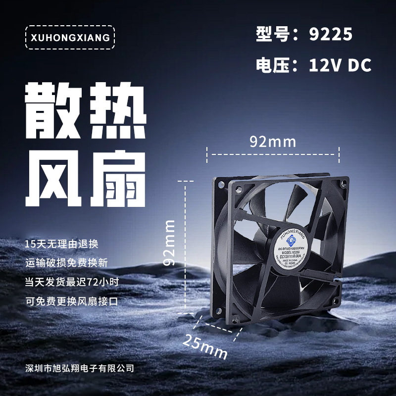 9225直流散热风扇电脑CPU电源机箱暖风机高转效率工业风机