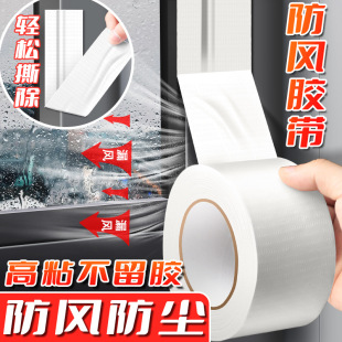 Windproof Tape Window Windshield Artifact Cold-proof Insulation Film Door and Window Gap Sealing Strip Winter Leakage-proof Door and Window