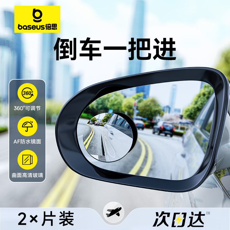 Baseus Baseus Rearview Mirror Small Round Mirror Blind Spot Auxiliary 360° (Large field of view rear view auxiliary mirror) - collectcart-enjoy-next-day-delivery-1-year-warranty