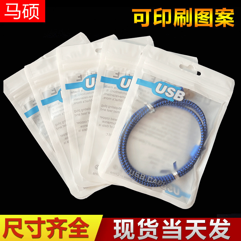 USB数据线包装袋 U盘配件塑料袋 充电器自封袋 珠光膜阴阳封口袋