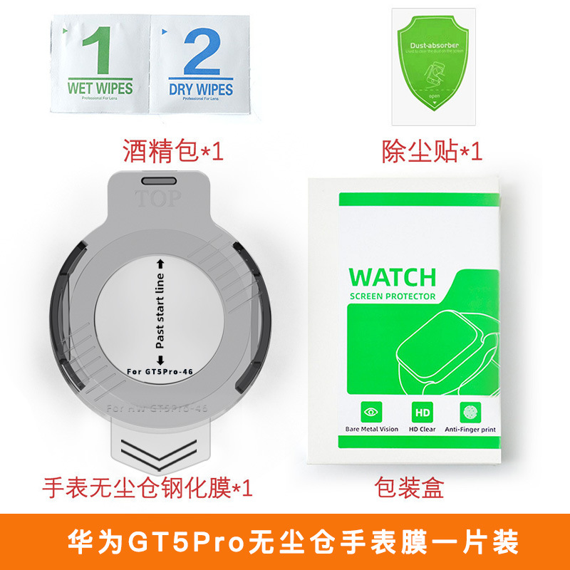 Protector de pantalla iWatch adecuado para el reloj Huawei GT4, protector de pantalla de vidrio templado GT6, película protectora sin polvo, protector de pantalla de aplicación rápida para reloj GT5.