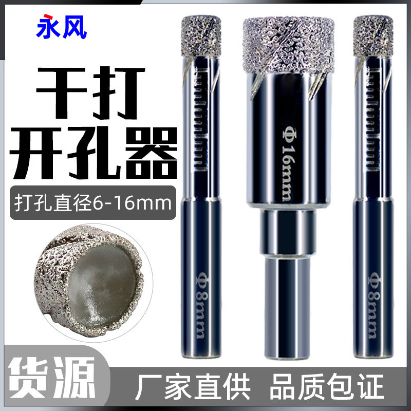干打扩孔器 匠诚干钻全瓷瓷砖钻头 玻化砖打孔钻头 大理石开孔器
