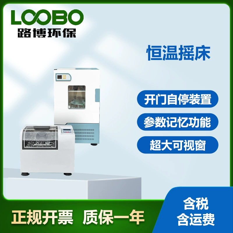 Настольный вертикальный горизонтальный культуральный осциллятор вращающегося/возвратно-возвращающегося инкубатора большой емкости инкубатора постоянной температуры шейкер