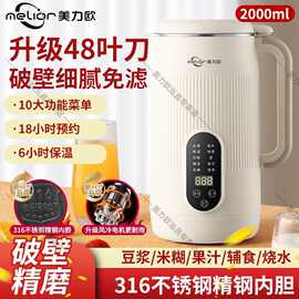 美力欧多功能破壁机自动加热豆浆机家用榨汁料理婴儿辅食米糊机