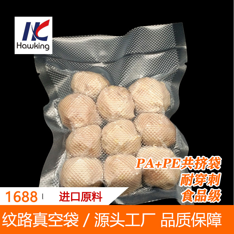 厂家批发纹路食品袋 网纹食品真空袋 真空机压缩袋 真空保鲜袋
