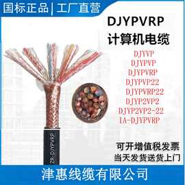 现货销售计算机用仪表电缆djypvp分屏蔽总屏蔽1对-16对 厂家直销