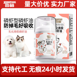 Ximeng Emulsified Fish Oil for Cats, Hair Loss Dogs, Beautiful Dogs, Deep Sea Antarctic Krill Oil Lecithin
