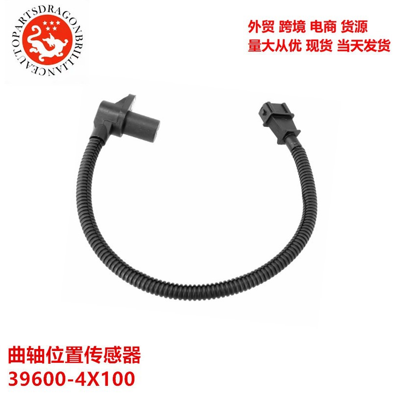 发动机适用于现代Terracan2.9L发动机曲轴位置传感器 39600-4X100