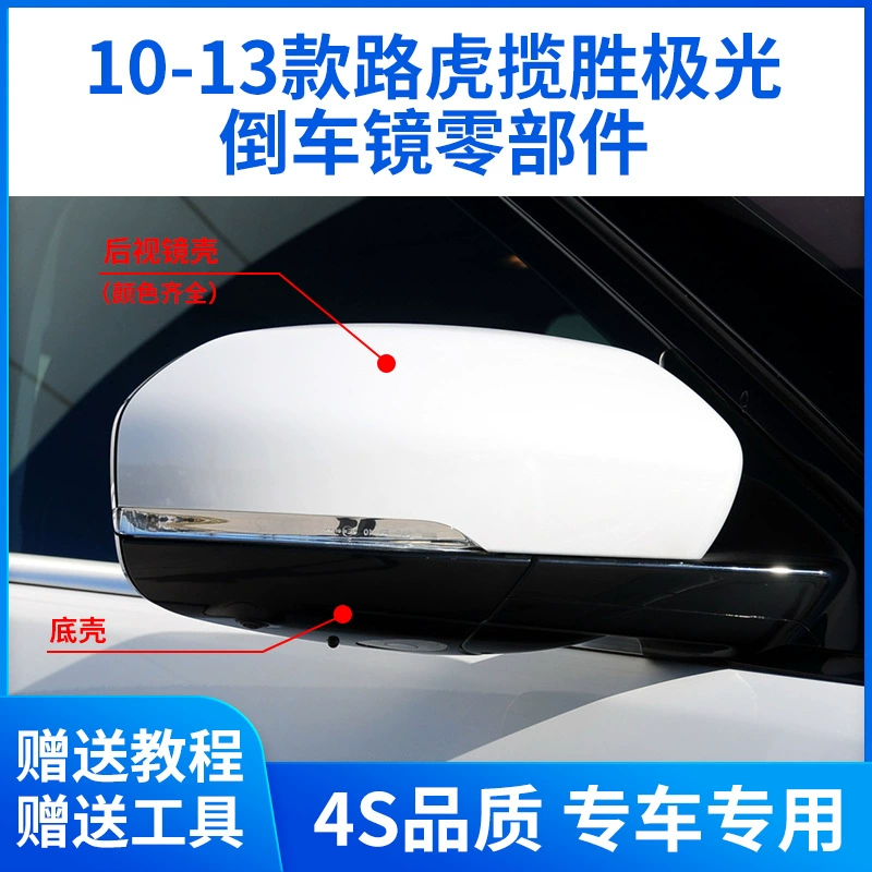 Для Range Rover Aurora зеркало заднего вида корпус 10-13 моделей реверсивных зеркал