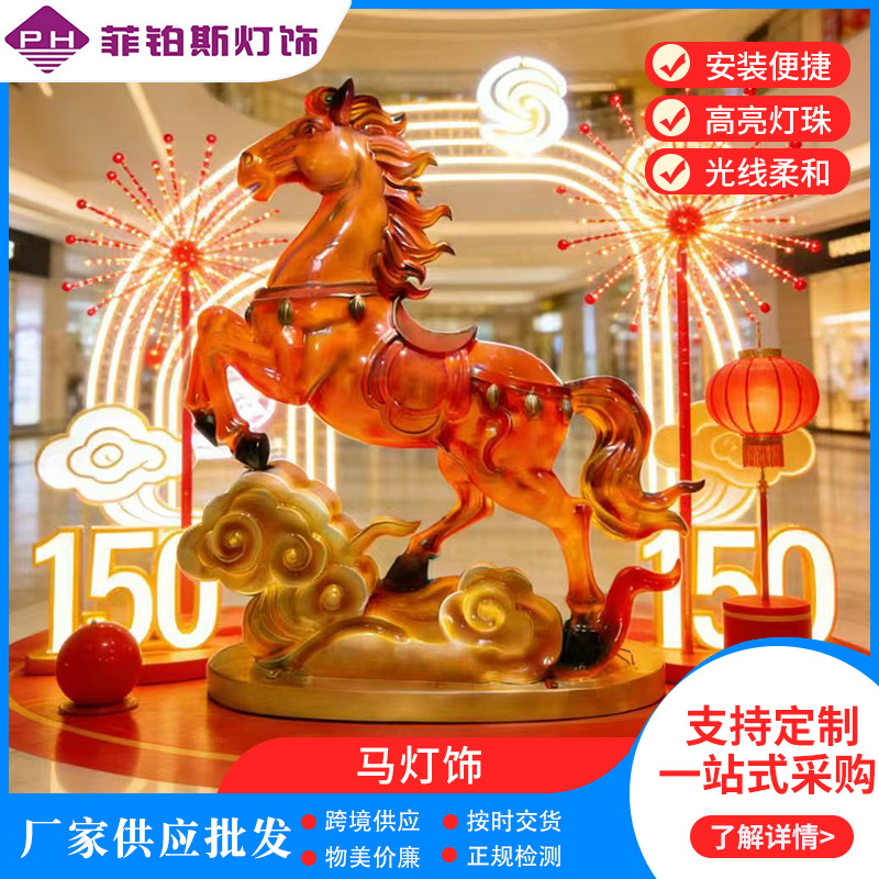 马形灯饰大型花灯元宵节喜庆灯饰商场公园灯会亮化工程自贡花灯