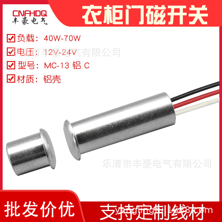 铝壳门磁开关大功率12V酒店衣柜家居限位门控开关24V门开灯亮开关