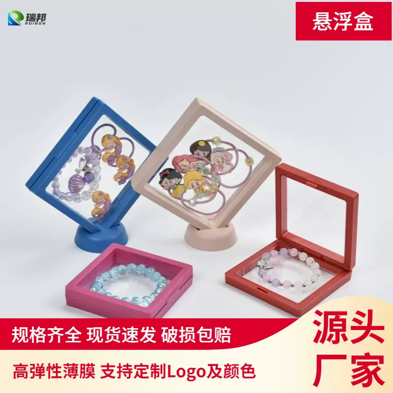 pe膜收纳盒薄膜悬浮盒项链饰品展示架包装盒儿童饰品塑封首饰盒