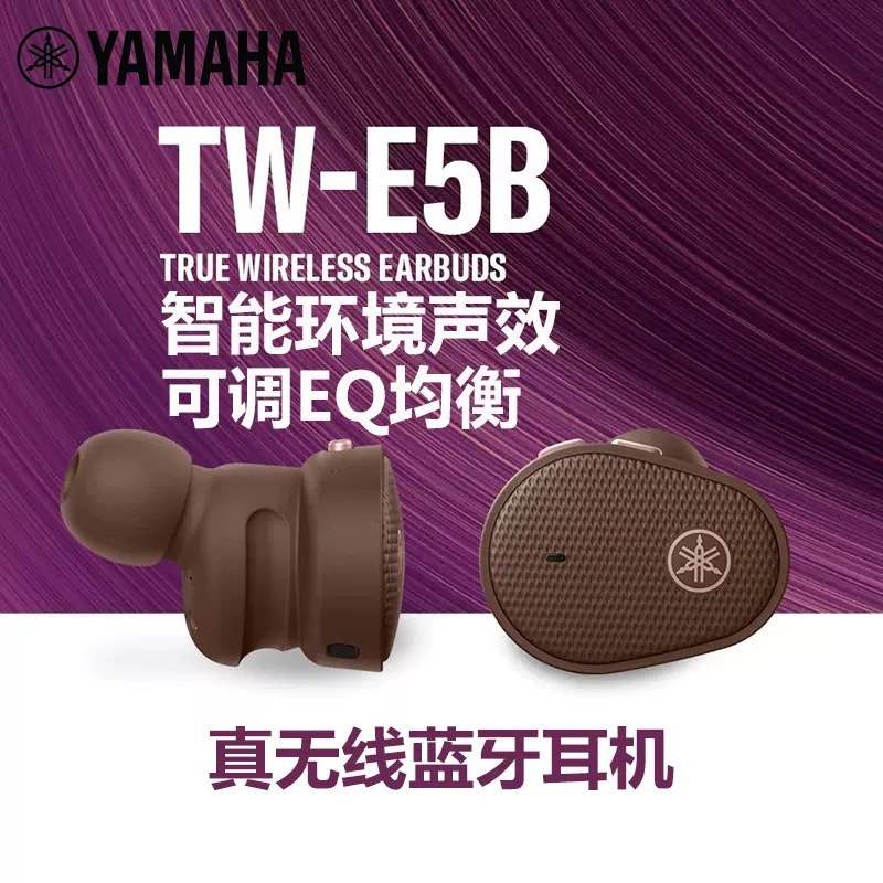 Yamaha/雅马哈 TW-E5B 真无线蓝牙耳机运动环境游戏模式降噪防水