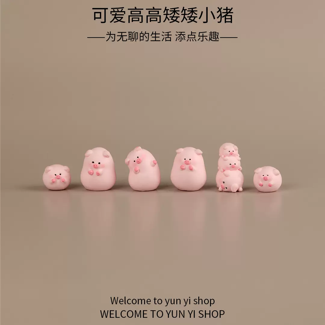 创意卡通可爱高高矮矮小猪微景观摆件装饰品配件娃娃屋桌面小摆件