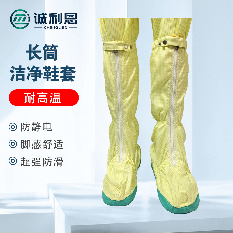 防静电鞋套厂家清洁生物科技食品厂车间防尘防滑洁净防护高筒鞋套
