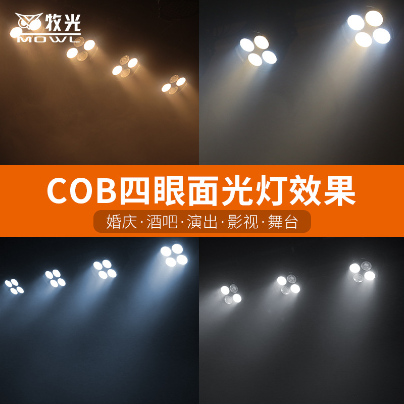 Iluminación de escenario Luz de audiencia COB Luz de superficie de cuatro ojos 200W Barra de boda rendimiento Luz de inundación en vivo luz LED PAR