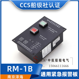 Marine universal alarm controller RM-1B control board waterproof lighted alarm board sound and light alarm CCS Zehai