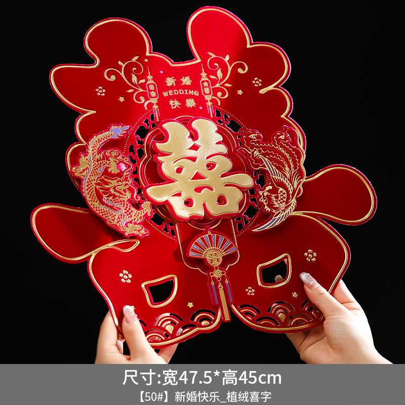 超大喜字贴结婚用品婚房布置装饰卧室大门客厅沙发背景墙囍字贴纸|undefined