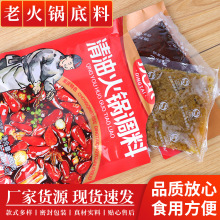150克清油火锅底料四川浓香型火锅串串香麻辣烫底料餐饮店专用底