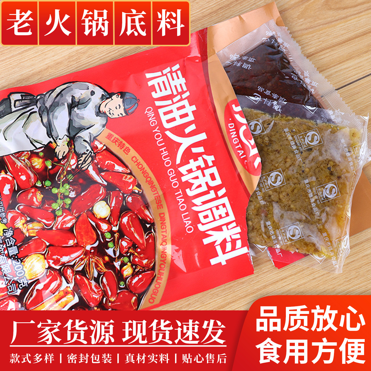 150克清油火锅底料四川浓香型火锅串串香麻辣烫底料餐饮店专用底