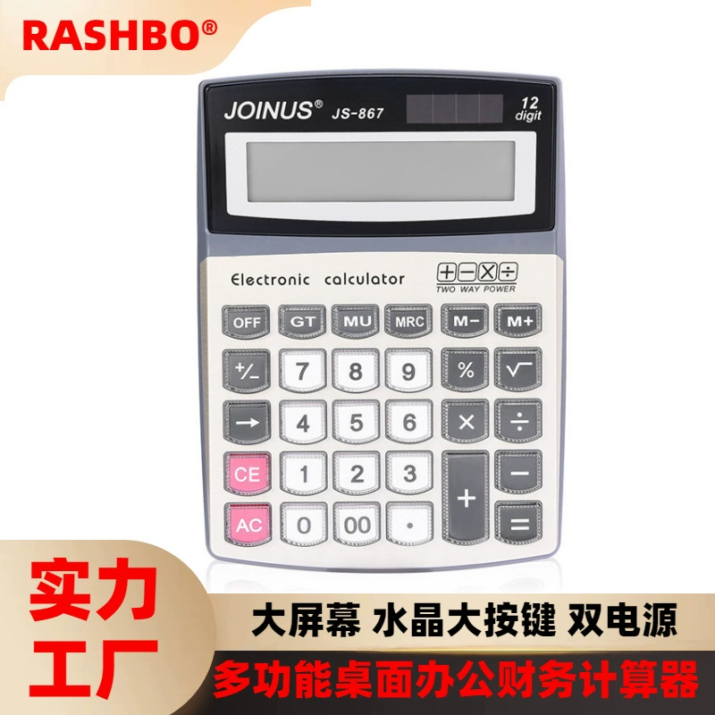 Фабрика прямые поставки JS867 калькулятор двойной мощности прозрачный кристалл кнопка офиса финансовый калькулятор