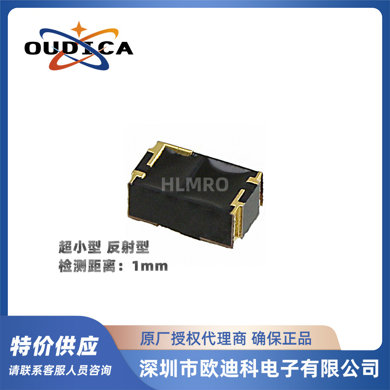 欧姆龙 EE-SY1200 反射型 SMD型 凹槽宽：1mm 微型光电传感器