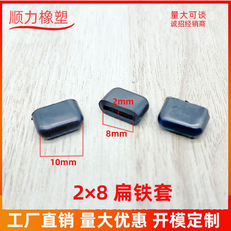 2*8MM管外套  扁护套 扁铁保护套 厨房支架保护套  锅盖 套