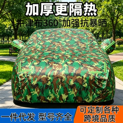 Cover, Car Cover, Car clothing - place-an-order-and-leave-a-message-for-the-car-model-oxford-camo