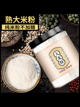 熟大米粉冲饮即食米粉新鲜现磨营养早餐不加糖大米粉米糊