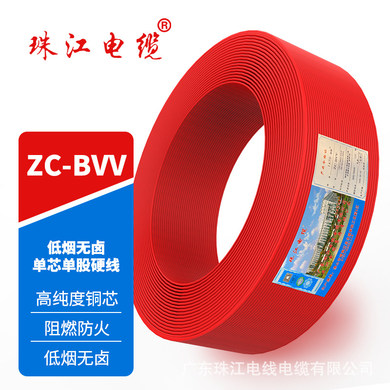 广东珠江电缆ZC-BVV全规格1-35平方电源线国标阻燃纯铜芯电线