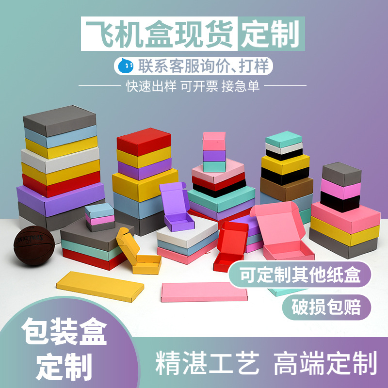 飞机盒彩色现货小批量t4打包装盒粉色服装快递盒跨境纸盒印刷logo