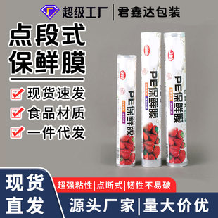 New product break-break food-grade PE plastic wrap disposable hand-teared household kitchen fruit protective film multiple specifications