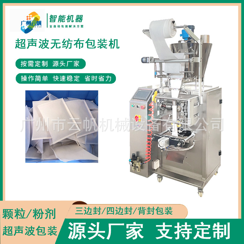 卤料包香料粉包装机草本泡澡中药粉包装机超声波无纺布粉剂包装机