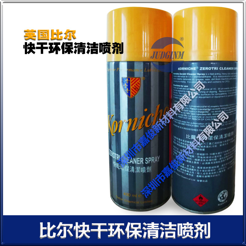 无色透明 英国进口 比尔快干环保清洁喷剂 400ML/支 厂价直销
