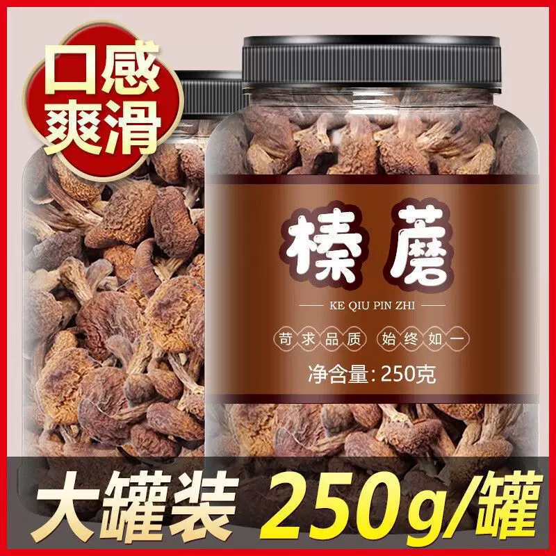 榛蘑东北蘑菇干货小鸡炖香菇的干臻蘑榛菇